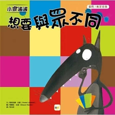 Character Education Picture Book: Identity/ Self Affirmation Little Wolf Bobo Wants to Be Different
