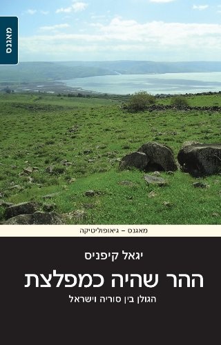 The Mountain That Was as a Monster: The Golan Between Syria and Israel