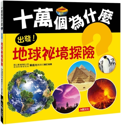 One Hundred Thousand Why: Set Off! Earth Secret Adventure