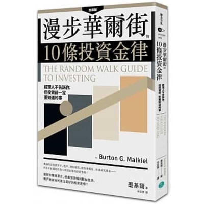 The Random Walk Guide to Investing