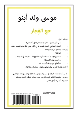Hajj el-vijar