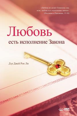 Любовь есть исполнение З