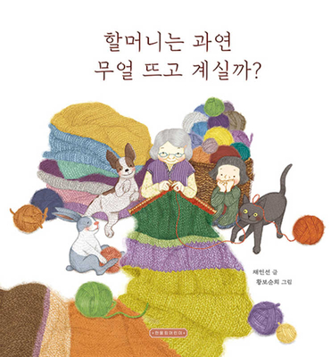 What Is Grandma Knitting?