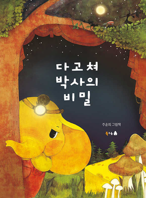 The Secret of Dr. Healer