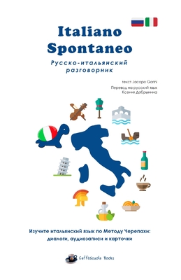 Italiano Spontaneo - Русско-итальянский р&