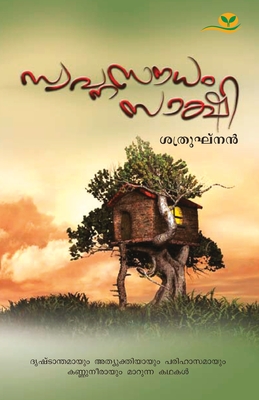 Swapnasoudham Sakshi