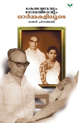 Kesavadevum Gomathydevum - Ormakaliloode