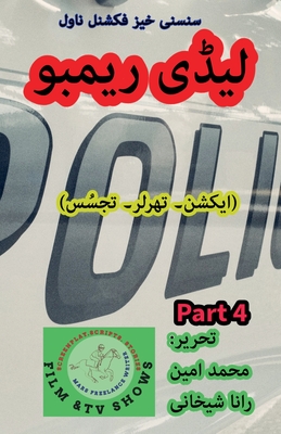 لیڈی ریمب چیف۔ 4۔ سنسنی خی