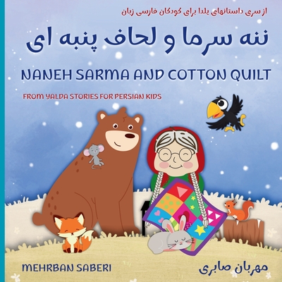 Yalda night and Naneh Sarma1 (Naneh Sarma And Cotton Quilt) / (ننه سرما و لحاف