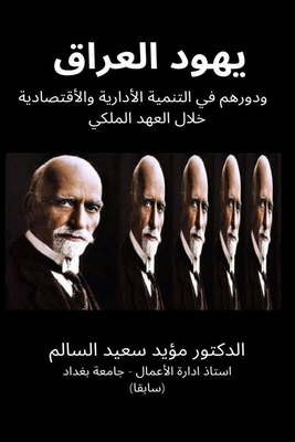 يهود العراق ودورهم في الت