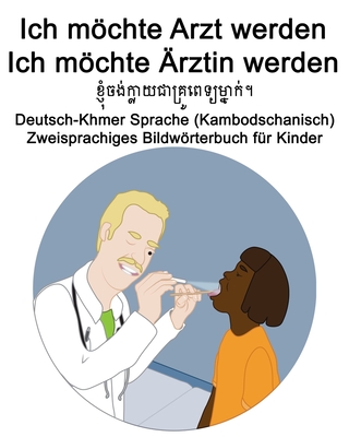 Deutsch-Khmer Sprache (Kambodschanisch) Ich möchte Arzt werden/Ich möchte Ärztin werden - ខ្ ញុំចង់