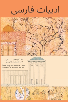 Persian literature متون ادبي سطح پیشرفته: