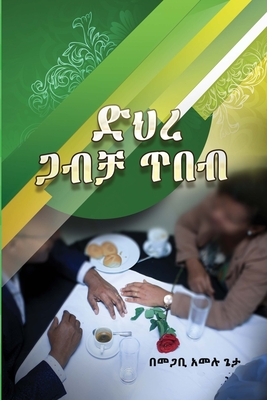 ድሕረ-ጋብቻ ጥበብ