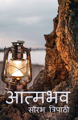 Aatmbhav / आत्मभव