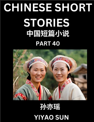 Chinese Short Stories (Part 40)- Learn Must-know and Famous Chinese Stories, Chinese Language & Culture, HSK All Levels, Easy Lessons for Beginners, E