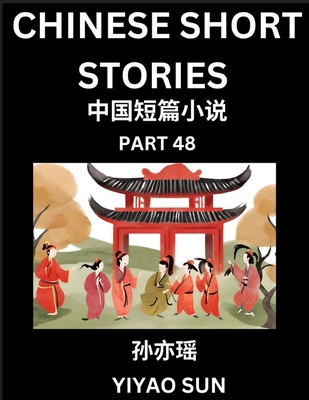 Chinese Short Stories (Part 48)- Learn Must-know and Famous Chinese Stories, Chinese Language & Culture, HSK All Levels, Easy Lessons for Beginners, E