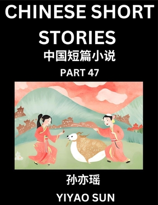 Chinese Short Stories (Part 47)- Learn Must-know and Famous Chinese Stories, Chinese Language & Culture, HSK All Levels, Easy Lessons for Beginners, E