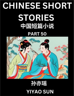 Chinese Short Stories (Part 50)- Learn Must-know and Famous Chinese Stories, Chinese Language & Culture, HSK All Levels, Easy Lessons for Beginners, E