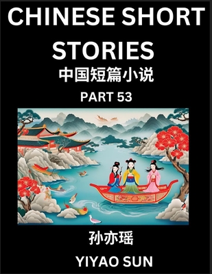 Chinese Short Stories (Part 53)- Learn Must-know and Famous Chinese Stories, Chinese Language & Culture, HSK All Levels, Easy Lessons for Beginners, E