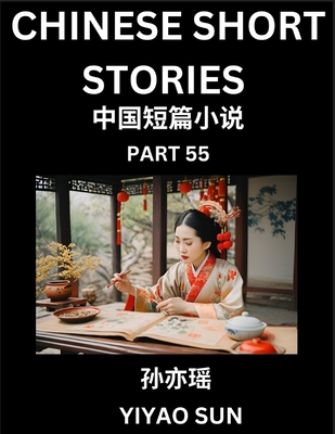 Chinese Short Stories (Part 55)- Learn Must-know and Famous Chinese Stories, Chinese Language & Culture, HSK All Levels, Easy Lessons for Beginners, E