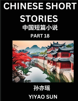 Chinese Short Stories (Part 18)- Learn Must-know and Famous Chinese Stories, Chinese Language & Culture, HSK All Levels, Easy Lessons for Beginners, E