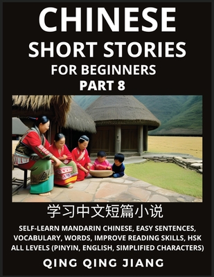 Chinese Short Stories for Beginners (Part 8): Self-Learn Mandarin Chinese, Easy Sentences, Vocabulary, Words, Improve Reading Skills, HSK All Levels (