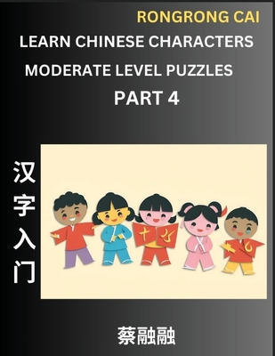 Learn Chinese Characters (Part 4) - Moderate Level Multiple Answer Type Column Matching Test Series for HSK All Level Students to Fast Learn Reading M