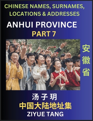 Anhui Province (Part 7)- Mandarin Chinese Names, Surnames, Locations & Addresses, Learn Simple Chinese Characters, Words, Sentences with Simplified Ch