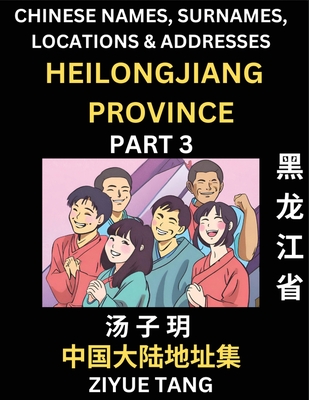 Heilongjiang Province (Part 3)- Mandarin Chinese Names, Surnames, Locations & Addresses, Learn Simple Chinese Characters, Words, Sentences with Simpli