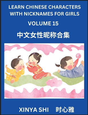 Learn Chinese Characters with Nicknames for Girls (Part 15): Quickly Learn Mandarin Language and Culture, Vocabulary of Hundreds of Chinese Characters