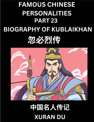 Famous Chinese Personalities (Part 23) - Biography of Kublai Khan, Learn to Read Simplified Mandarin Chinese Characters by Reading Historical Biograph