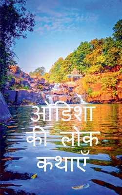 Folk Tales of Odisha / ओडिशा की लोक कथाएँ