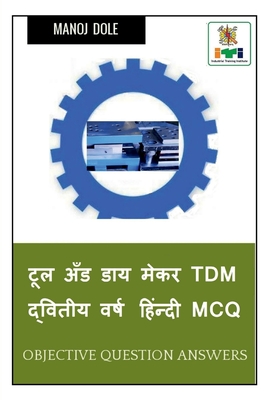 Tool and Die Maker TDM Second Year Hindi MCQ / टूल अँड डाय मेकर TDM 