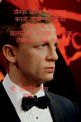 James Bond Ko Pyar Karne Bali Lerkian