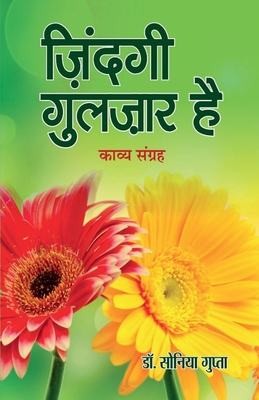 zindgi Gulzar hai / ज़िंदगी गुलज़ार है