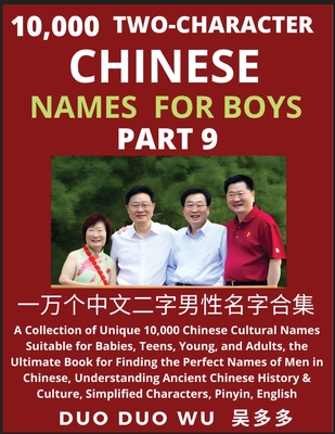 Learn Mandarin Chinese with Two-Character Chinese Names for Boys (Part 9): A Collection of Unique 10,000 Chinese Cultural Names Suitable for Babies, T