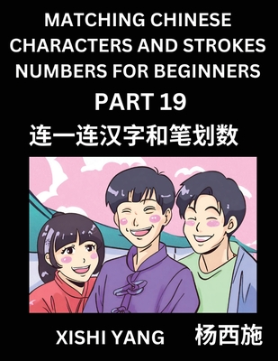 Matching Chinese Characters and Strokes Numbers (Part 19)- Test Series to Fast Learn Counting Strokes of Chinese Characters, Simplified Characters and