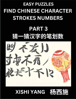 Find Chinese Character Strokes Numbers (Part 3)- Simple Chinese Puzzles for Beginners, Test Series to Fast Learn Counting Strokes of Chinese Character