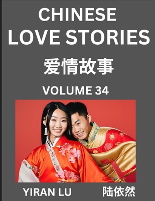 Chinese Love Stories (Volume 34) - Learn Mandarin Chinese Language and Culture While Reading Chinese Romantic Stories, Beginner to Advanced HSK All Le