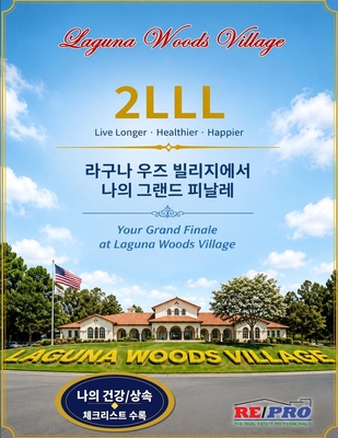 어떻게 Lll할까: 라구나 우즈 빌리지에서의 황ƽ